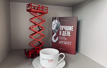 «Лучшие в деле. Путь Арлифт» — вышла книга о нас